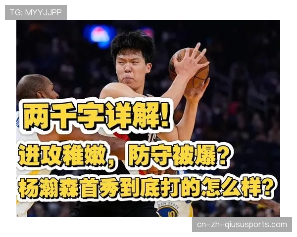 瀚森评价当前NBA局势：传统中锋打法受限，需适应新潮流