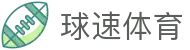 球速体育中国官网 - 中文专区体育赛事入口